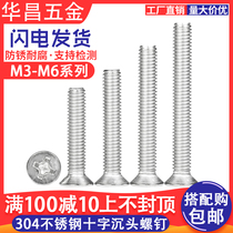  304 stainless steel screws Flat head screws Cross lengthened screws Household flat machine screws M3M4M5M6*100