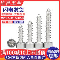 304 304 stainless steel cup head inner hexagonal self-tapping screw sound screw model M2M2 5M3M3 5M4M5M6 5M4M5M6