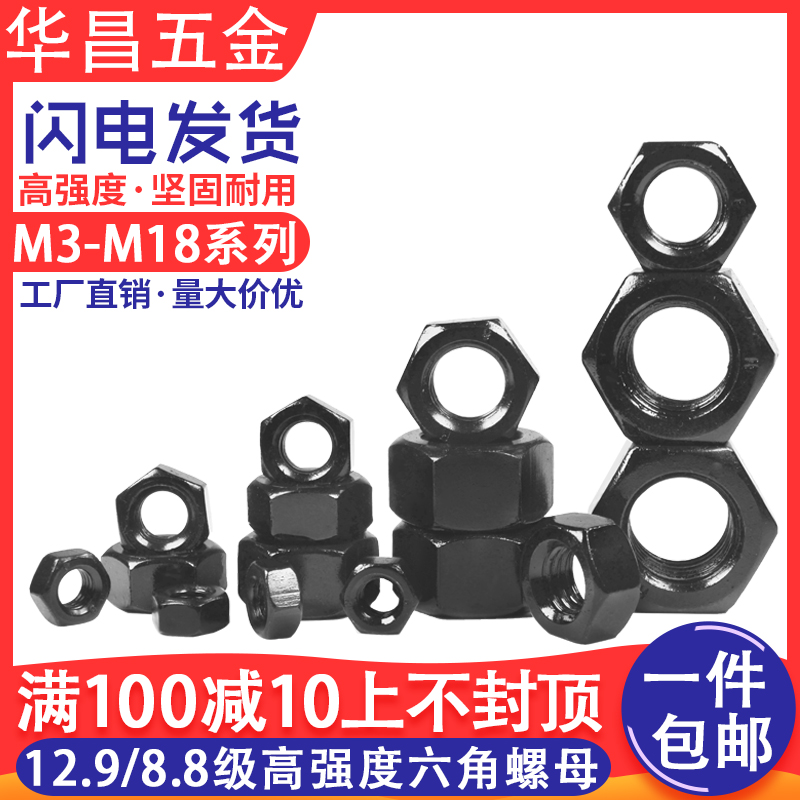 12 Class 9 nut High strength 8 Class 8 Hex nut Blackened nut Hex Screw cap M6M8M10M12M20