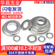  M2M3M4M5M6M8M10-M30 Increase thickening and widening Huashi meson 304 stainless steel flat washer Flat washer