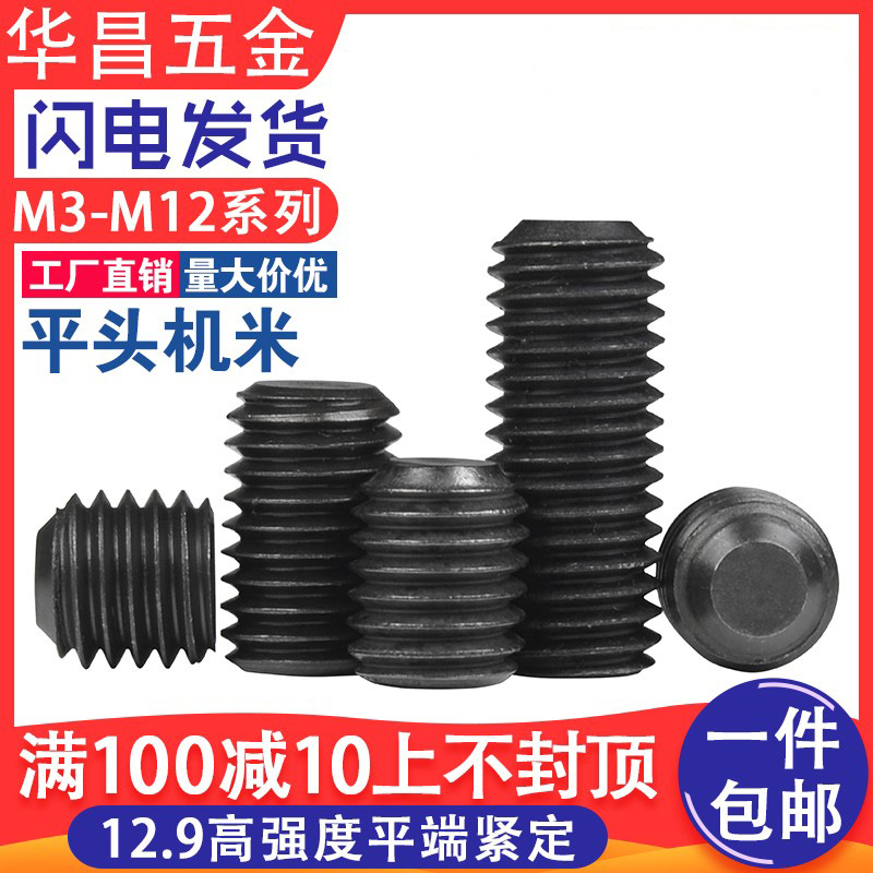 12 9 grade high strength flat end tightening machine rice screw M3M4M5M6M8M10M12 without head inner hexagonal top wire