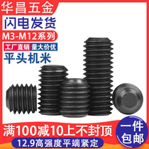 12 9 grade high strength flat end tightening machine rice screw M3M4M5M6M8M10M12 without head inner hexagonal top wire