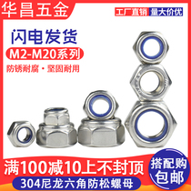  M2-M20 Self-locking locking screw cap with rubber ring Non-slip 304 stainless steel nylon hexagonal lock nut