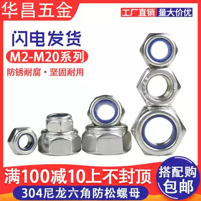 M2-M20 self-locking locking screw cap with rubber ring non-slip 304 stainless steel nylon hexagonal locknut