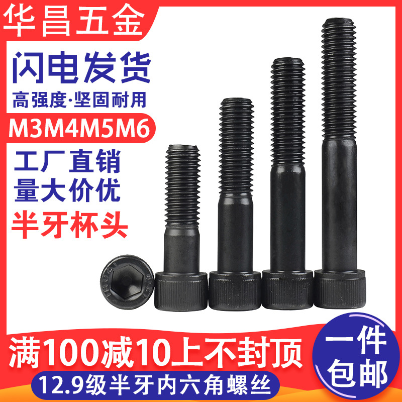 12 9 grade hair black high strength inner hexagonal screw half tooth M3M4M5M6 alloy steel cup head cylindrical head screw bolt