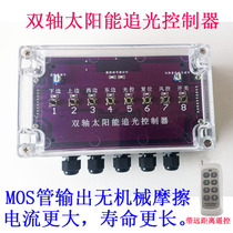 Dual-axis solar automatic tracking controller light tracking module photovoltaic tracking sun tracking controller