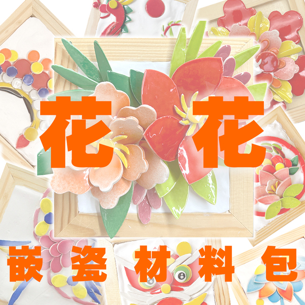 [Inlay Porcelain DIY Material Kit] Intangible Cultural Heritage Handmade DIY Chaoshan Inlay Porcelain Art Porcelain Carving Porcelain Pieces Creative Collage Materials