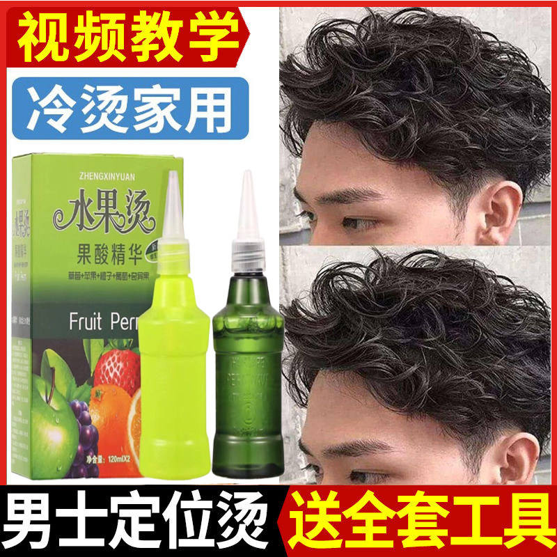 Men's perm water medicine cold perm fine positioning perm texture perm stereotypes fluffy steel clip perm curly hair household tin foil perm