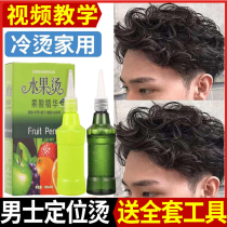 Mens perm water agent cold perm precise positioning perm texture perm stereotype fluffy steel clip perm curly hair household tin foil perm
