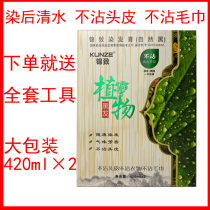 Jinzhi plant black hair non-stick scalp black hair dye cream water natural black oil household hair dye baked ointment