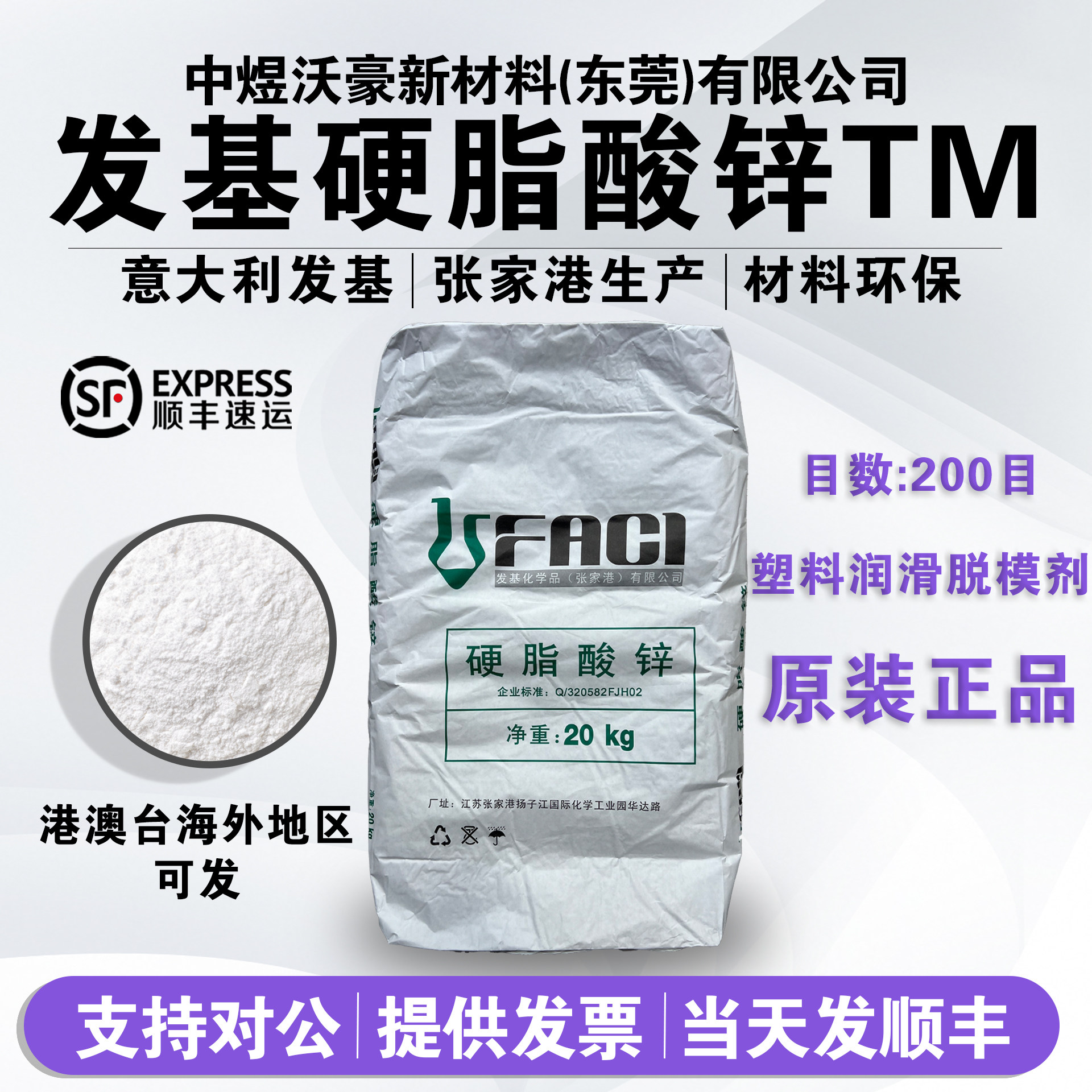 发基硬脂酸锌TM SAN树脂透明润滑脱模稳定剂助剂高抗冲ABS 开票