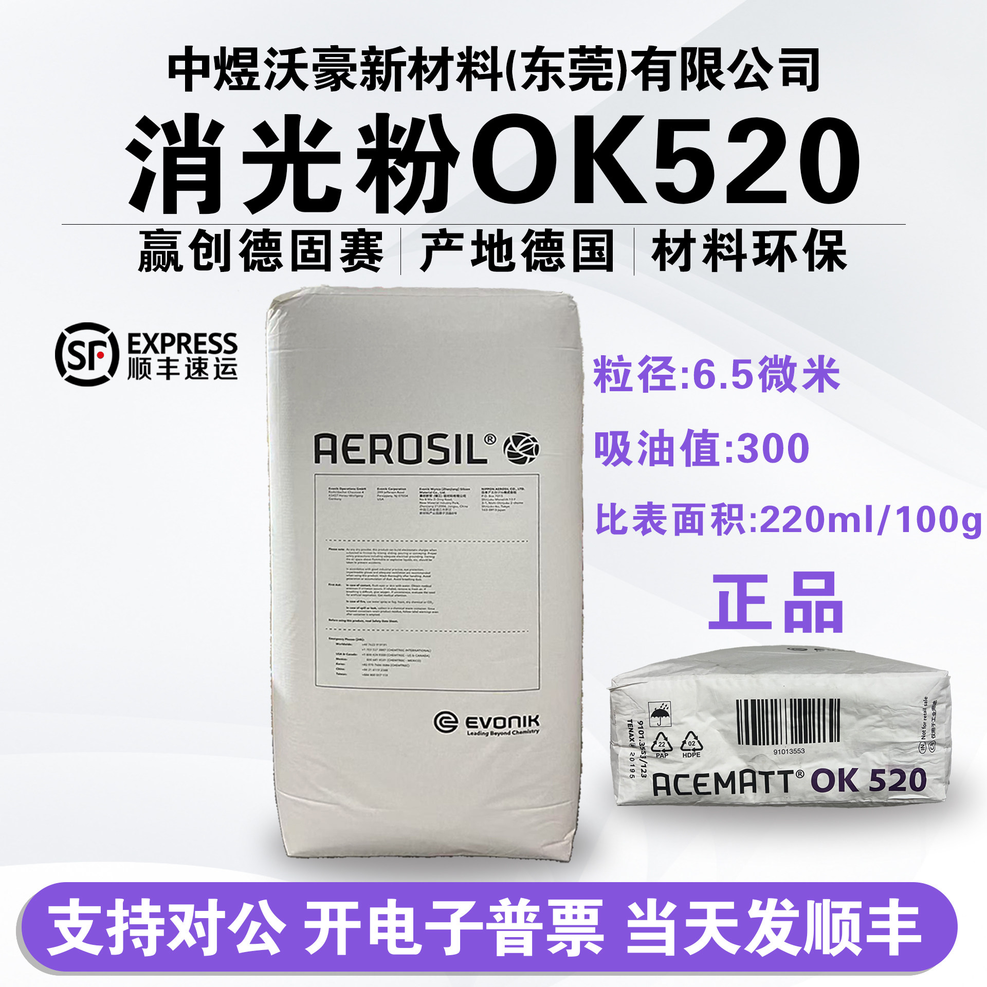 德国赢创德固赛消光粉OK520油漆涂料塑料哑光粉哑光剂 发顺丰开票