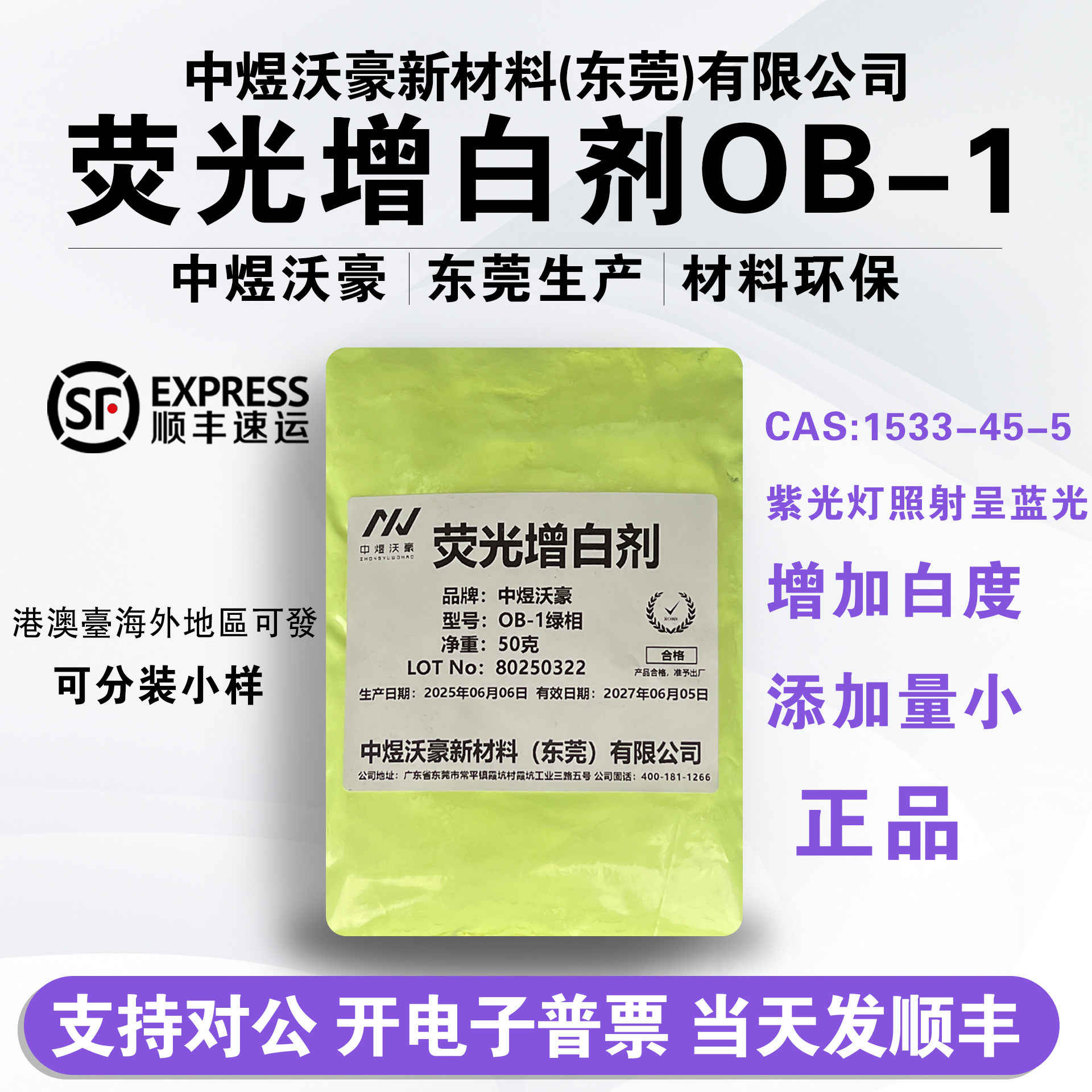 塑料荧光增白剂OB OB-1 127 KSN CBS-X增白 增亮 增艳 开票发顺丰