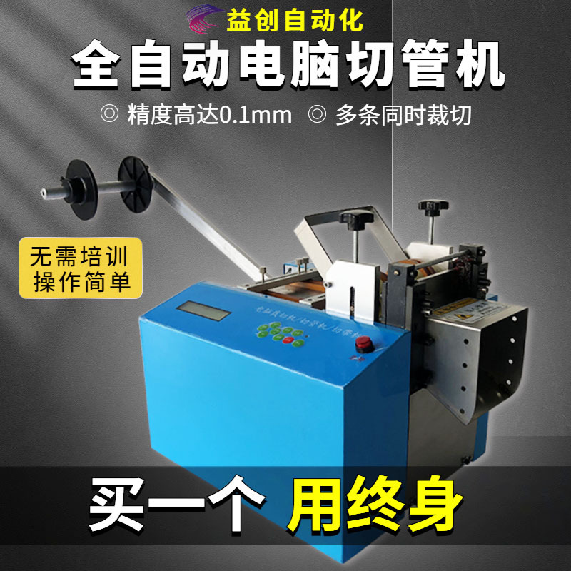 Heat Shrinkable Casing Pipe Cutting Machine Pvc Pipe Silicone Pipe Teflon Pipe Cutting Machine Rubber Strip Pearl Cotton Pipe Cutting Machine
