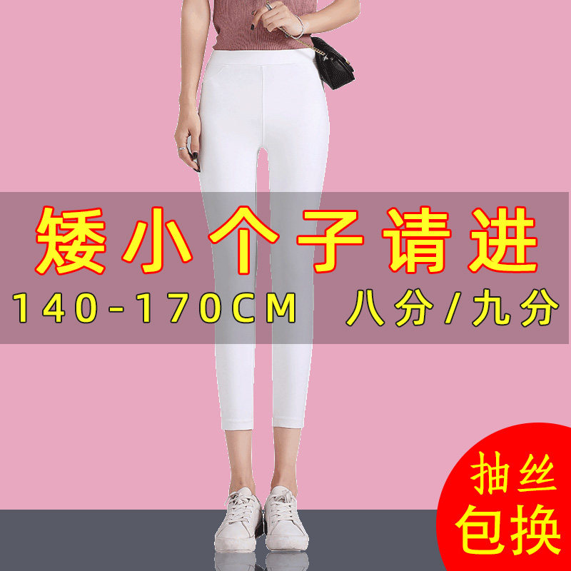 White pants spring autumn thin elastic tight pencil small feet black 80% 90% small sub-inner lap pants female outwear