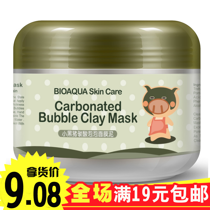 Small Black Pig Carbonated Blister Mask Clay Small Pig Leather Mask Moisturizing Moisturizing Ti Bright Control Oil Deep Cleansing Shrink Pores