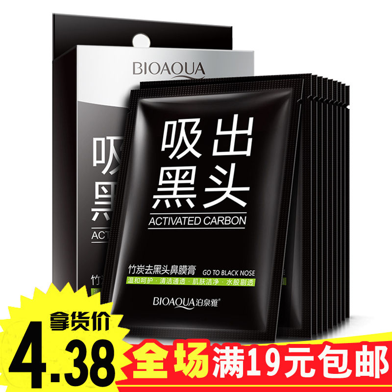 男女T区护理去黑头撕拉式鼻贴膜10片装竹炭祛粉刺鼻膜膏控油清洁