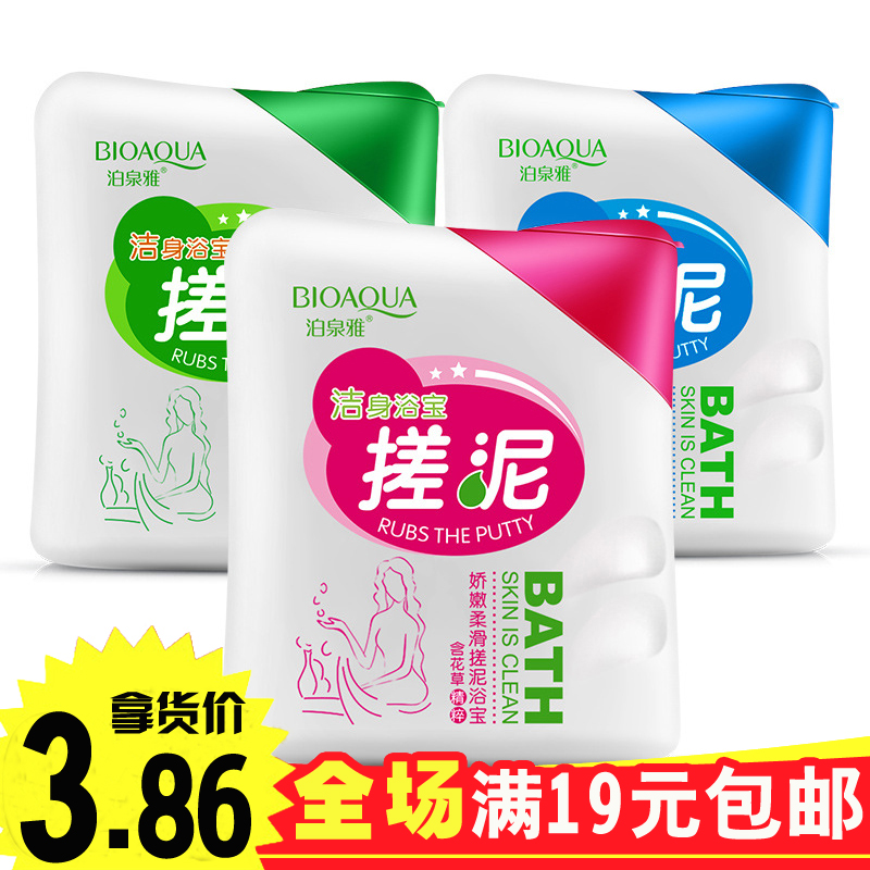 Rubbing mud bath treasure rubbing mud treasure men and women body cleansing and exfoliating whole body exfoliating scrub bath student shower gel