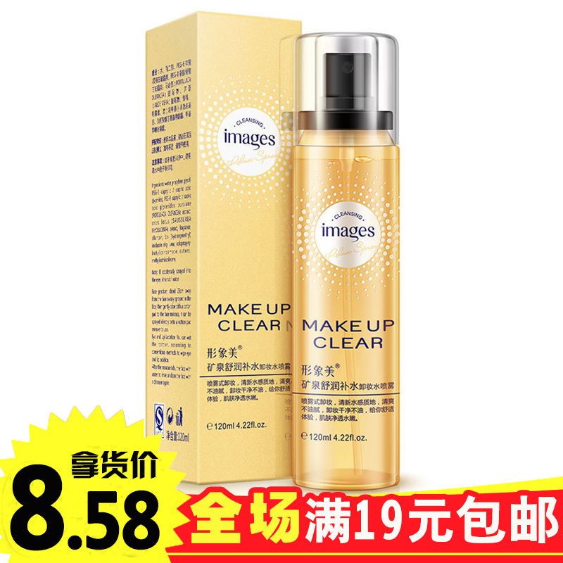 矿泉温和卸妆喷雾脸部眼唇卸妆水清爽补水深层清洁淡妆彩妆卸妆液