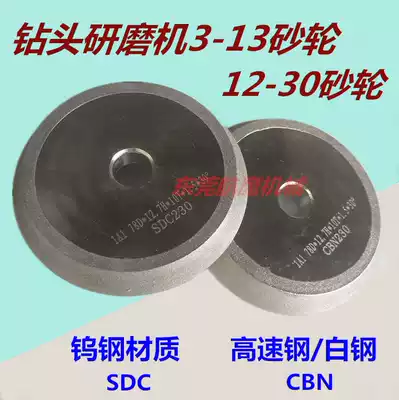 Drill grinding machine grinding wheel Grinding tungsten steel grinding wheel SDC grinding high-speed mesh grinding wheel CBN grinding machine grinding wheel