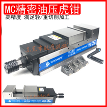 Precision MC hydraulic vise hydraulic flat-nose pliers machining center double force supercharged vise 6 inch 8 inch and other high precision