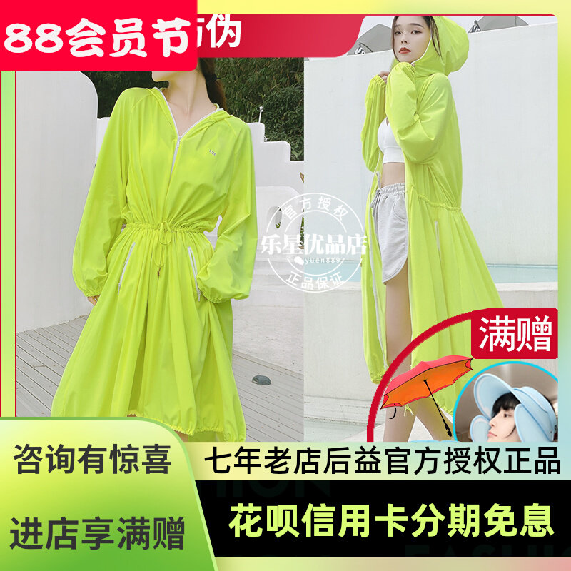 Hoii long version long version of long print, all-zip shape sunscreen anti UV fashion air breathable high-end dry