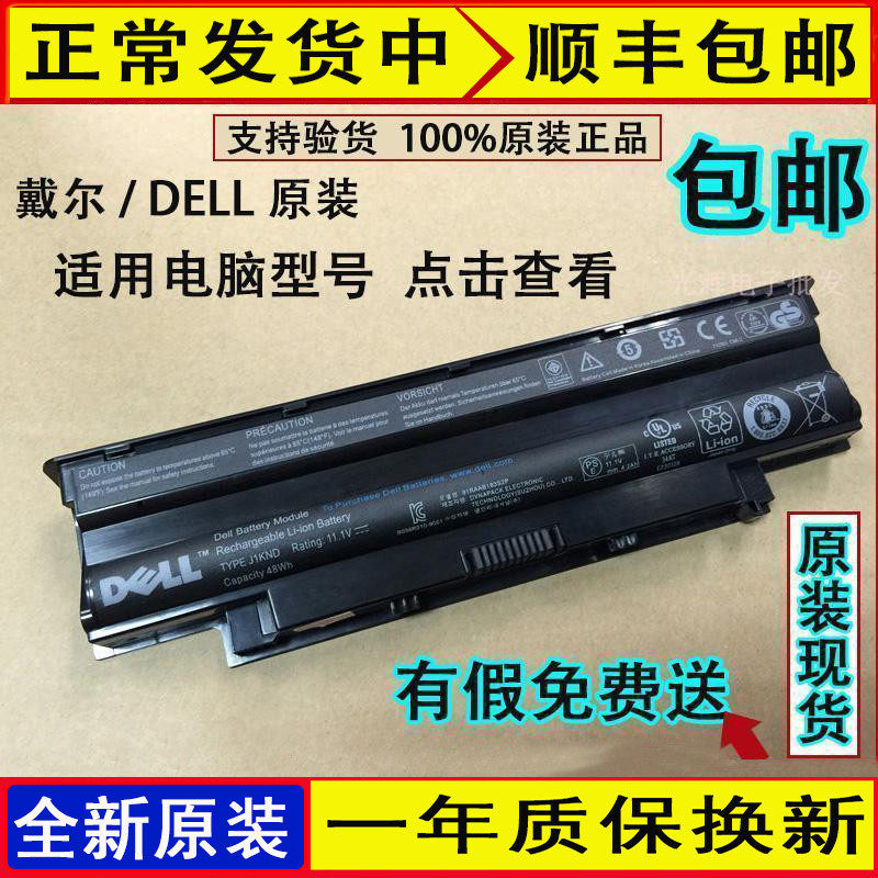 Originally installed DELL Dell Inspiron 15R-N5010 RN5110 RN5110 N5040 N5040 N5040 battery