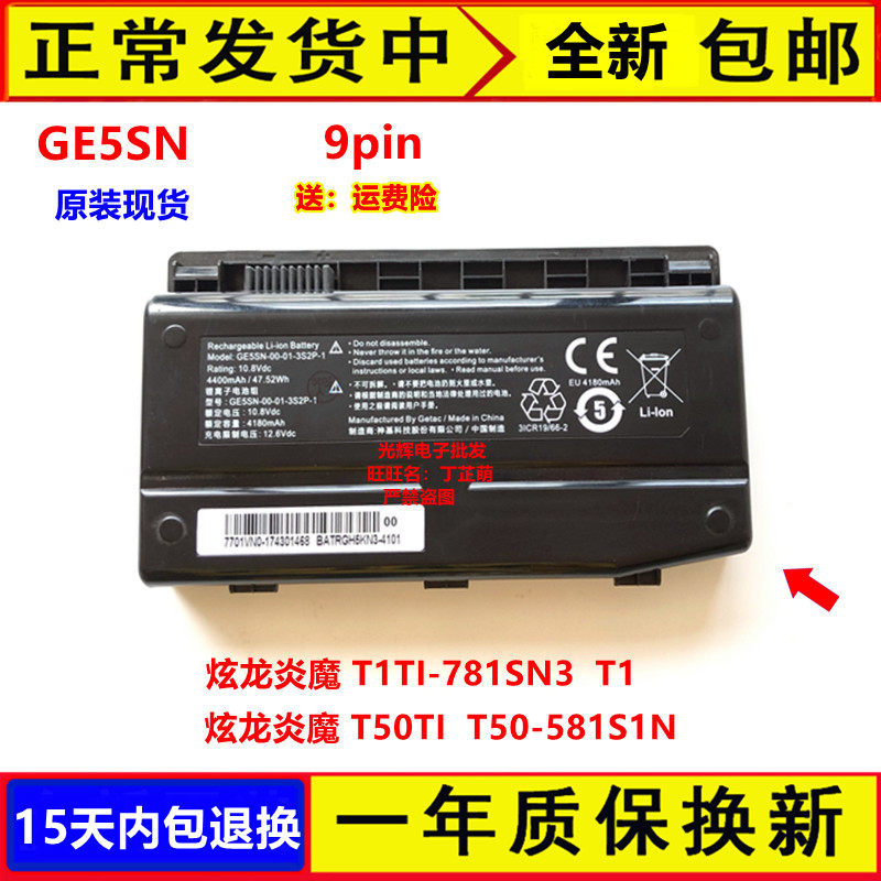 Original Loaded Shenzhou Dragon's T1TI-781SN3 T1TI-781SN3 T1 T1 T50-581S1N GE5SN GE5SN