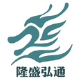 隆盛弘通