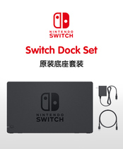  Switch NS host body base TV base charger HDMI cable Nintendo official original