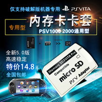 PSV1000 2000 crack memory stick conversion TF card cover psv game change 3 65 3 68 special card cover