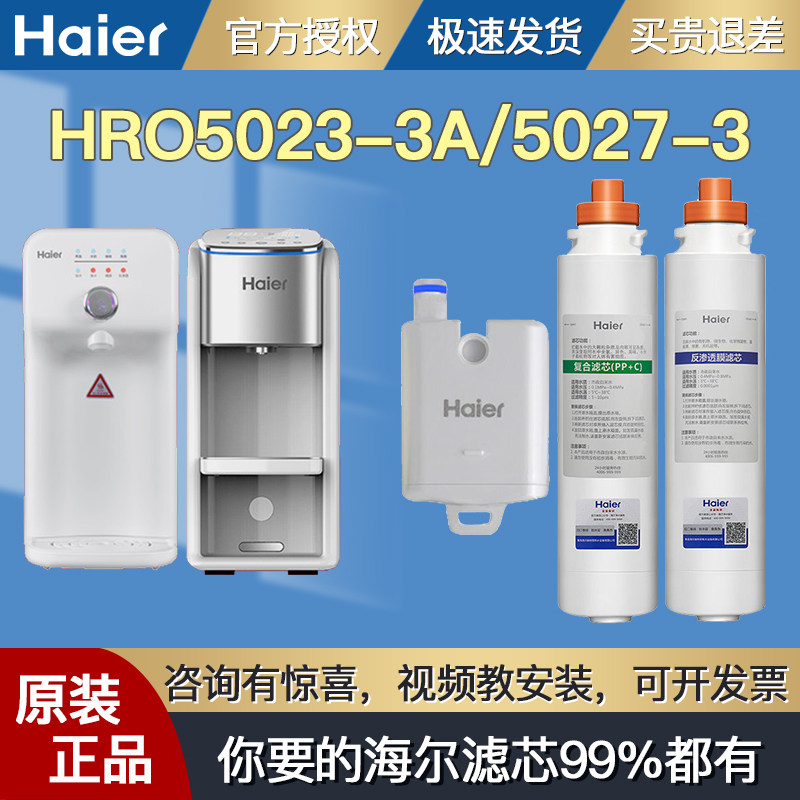 Haier Water Purifier HRO5023-3A HRO5027-3 Original Fit Composite Filter Core Warm Warm RO Reverse Osmosis Membrane Accessories