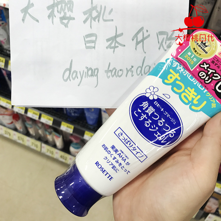 Japan ROSETTE poetry Remain house Luge Ji Ting's face mild to keratinocgel male and female die leather gel