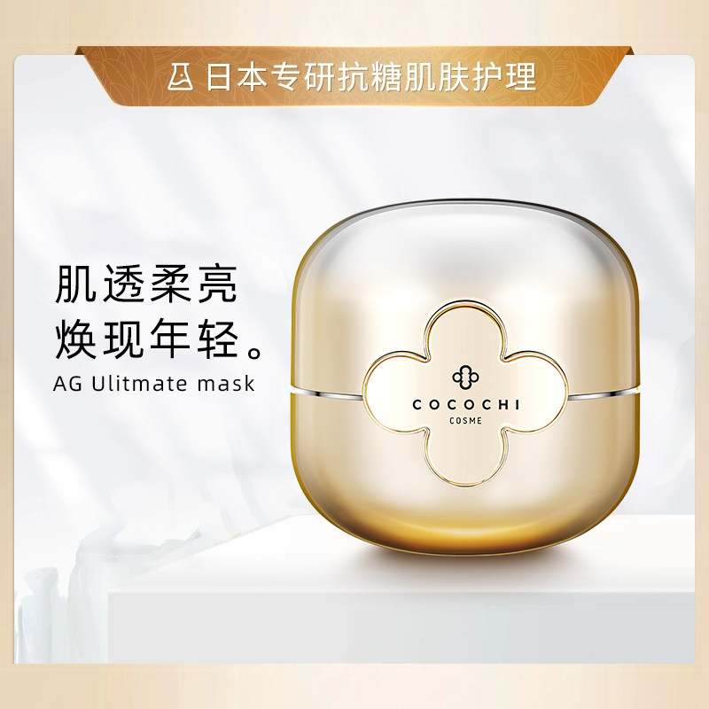 cocochi Japan AG anti-sugar small gold pot smear-type mask female moisturizing moisturizing staying up late to remove yellow mud film