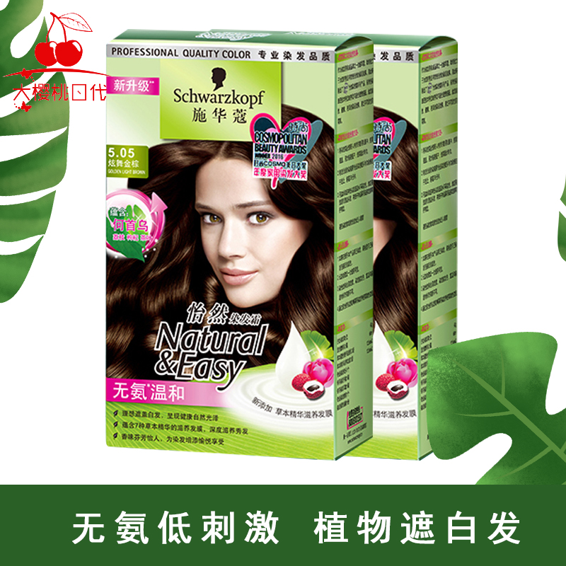 Schwarzkopf hair dye pure Yiran plant ammonia-free 2021 popular color hair dye cream dark brown shihualou