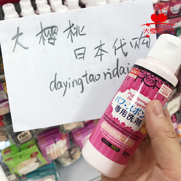 Japan Daiso sponge puff cleaning agent Makeup brush tool cleaner Beauty egg wash liquid 80ml