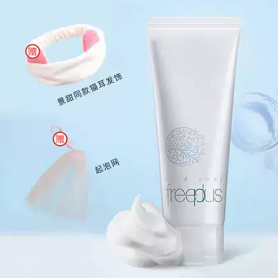 Japanese native version of freeplus veluce Cleanser 100g amino acid facial cleanser