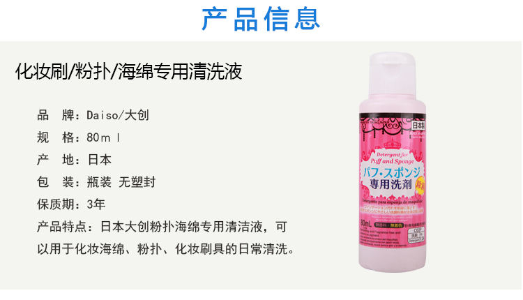 Nhật Bản Daiso Daiso Sponge Puff Cleaner Makeup Brush Tool Cleaner Beauty Egg Wash Liquid 80ml - Các công cụ làm đẹp khác kẹp mi nam châm