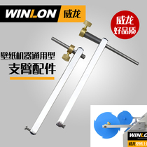 Wallpaper gluing machine 53 70 brush gluing machine 53 stainless steel bracket Wallpaper gluing machine arm accessories