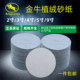 Taurus round sanding paper is wear-resistant and durable