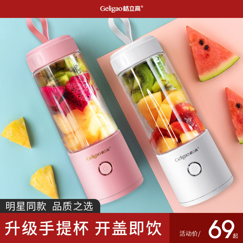 Gili High Portable Electric Cup Type Juicer G Force High Juicing Cup Home Fruit Small Fried Fruit Juicer