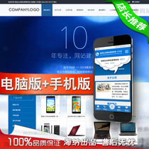  Website source code template with background PC mobile phone responsive generation static enterprise website template 00170