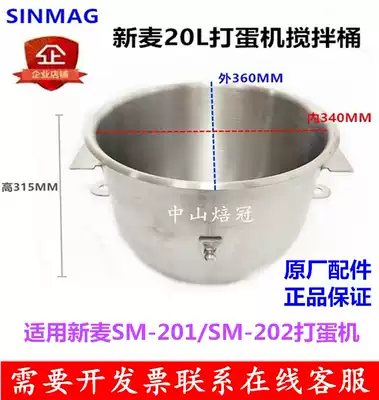 SINMAG new wheat 20L egg beater mixing barrel SM-201 mixing cylinder SM-202 mixing cylinder 20 liter egg bucket