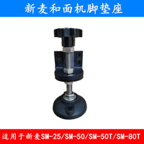  Xinmai noodle machine foot cushion seat Xinmai noodle machine adjustment foot SM-25 SM-50 SM-50T for SM-80T