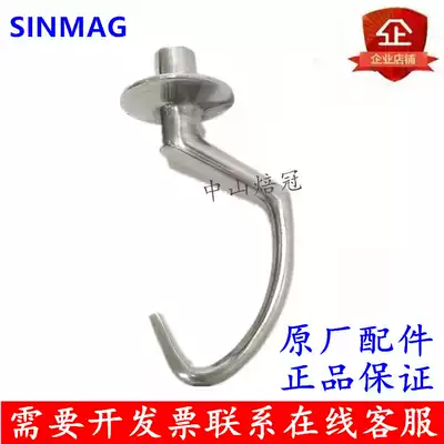 SINMAG 20L Egg breaker dough hook SM-201 and dough hook SM-202 and dough hook 20L mixing hook