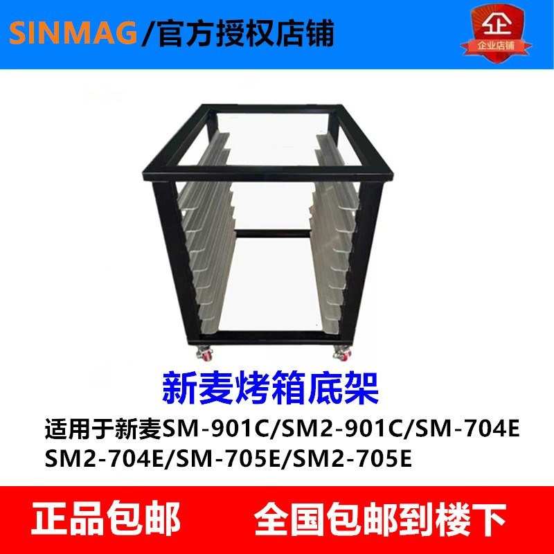 New wheat hot-blast stove assorted trolley rack New wheat SM2-704E SM2-705E hot air furnace bottom table frame