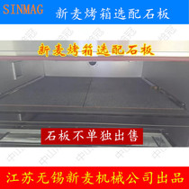  SINMAG Xinmai oven accessories XINMAI oven optional slate soft European bag baking slate