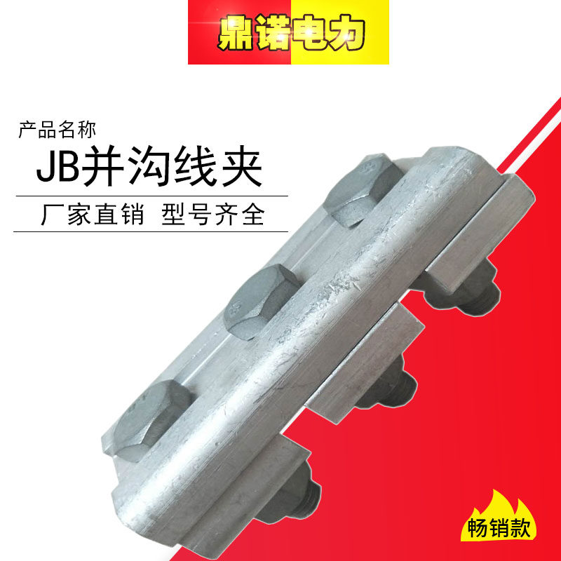 JB aluminum and ditch wire gold gear JB-1 JB-2 JB-3 JB-4 JB-5 two three section and ditch clamp