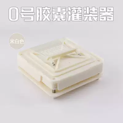 0#100 hole capsule machine filling machine capsule filling board capsule capsule shell filling machine capsule artifact beige White