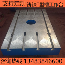 T-slot welding Flat cast iron platform table Assembly test Plane grooving fitter Scribing measuring mold